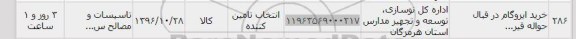 استعلام,استعلام خرید ایزوگام  ...
