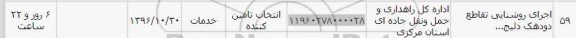 استعلام ,استعلام اجرای روشنایی تقاطع 