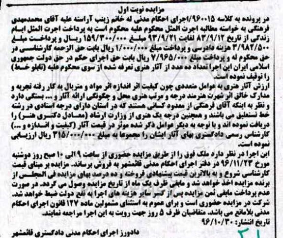 مزایده، مزایده تعداد ده عدد آثار هنری 