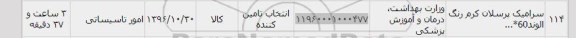 استعلام, استعلام سرامیک پرسلان 