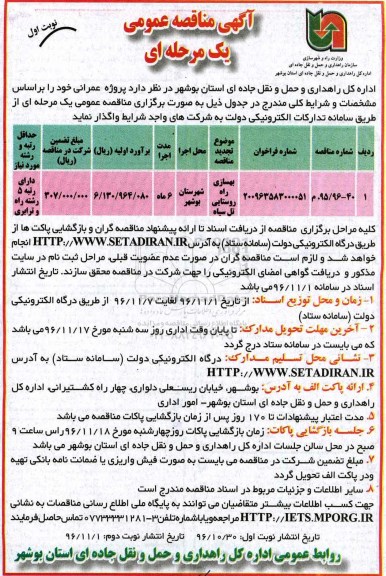 مناقصه بهسازی راه روستایی ...
