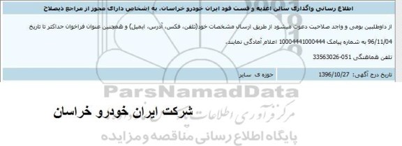 فراخوان، فراخوان اطلاع رسانی واگذاری سالن اغذیه و فست فود