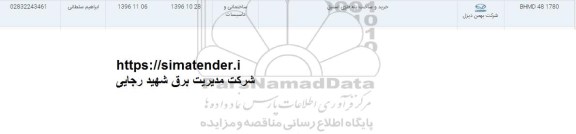 مناقصه , استعلام خرید و ساخت پله فلزی استیل 