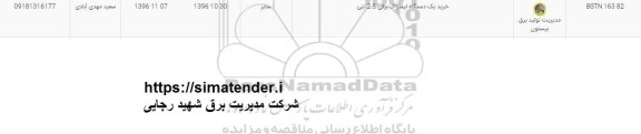 استعلام خرید یک دستگاه لیفتراک برقی 2.5 تنی