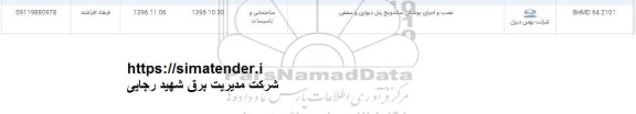 مناقصه,مناقصه نصب و اجرای پوشش ساندویج پنل دیواری و سقفی
