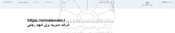 استعلام ,استعلام باطری کفشور 