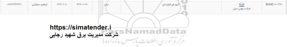 مناقصه , استعلام اگزوز فن قرقره ای