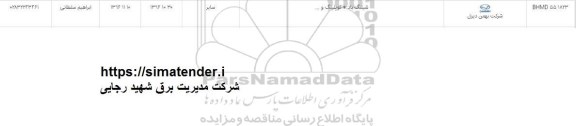 استعلام, استعلام شیلنگ باد + کوپلینگ و...