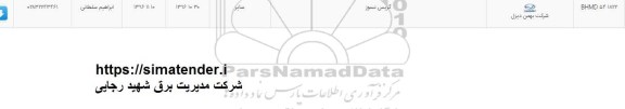 استعلام ,استعلام گریس نسوز