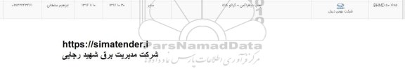 استعلام ,استعلام پمپ دیافراگمی 