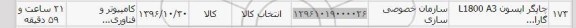 استعلام , استعلام چاپگر اپسون