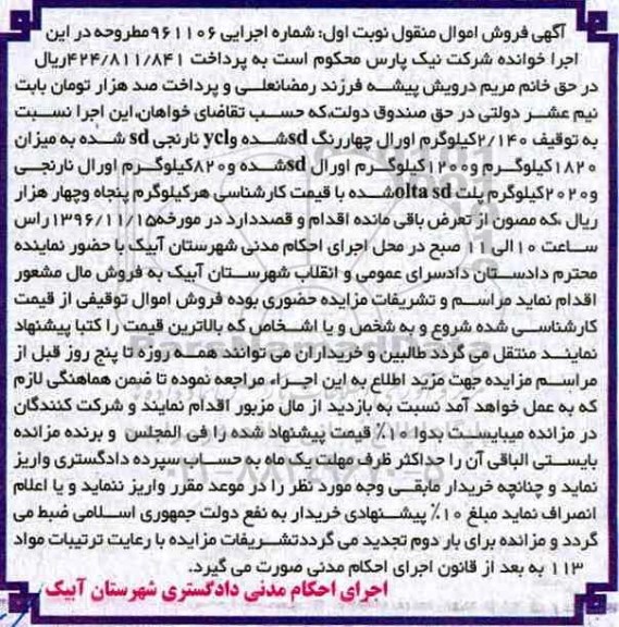 مزایده, مزایده اورال چهاررنگ...