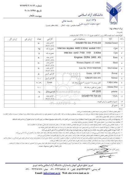 استعلام , استعلام MOTHER BOARD  ...