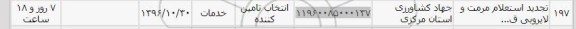 استعلام, تجدید استعلام مرمت و لایروبی ...
