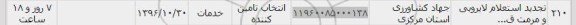 استعلام , تجدید استعلام لایروبی و مرمت