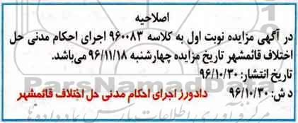 اصلاحیه مزایده,مزایده خانه سرا