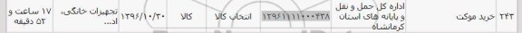 استعلام ,استعلام خرید موکت 