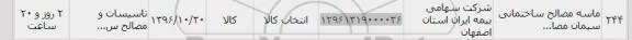 استعلام ,استعلام ماسه مصالح ساختمانی سیمان 