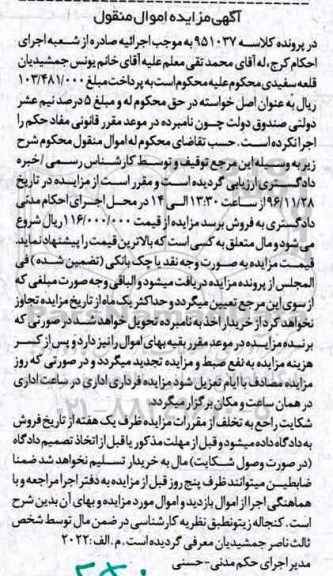 آگهی مزایده اموال منقول, مزایده فروش کنجاله زیتون 