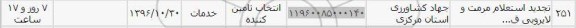 استعلام , تجدید استعلام لایروبی و مرمت
