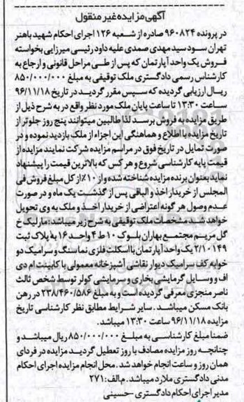 مزایده,مزایده آپارتمان دو خوابه غیرمنقول 