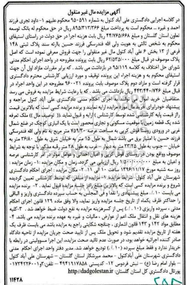 مزایده,مزایده پلاک ثبتی 148 فرعی از 13 بخش شش علی آباد