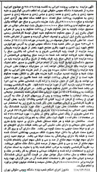 مزایده,مزایده ششدانگ زمین مساحت 77.00متر