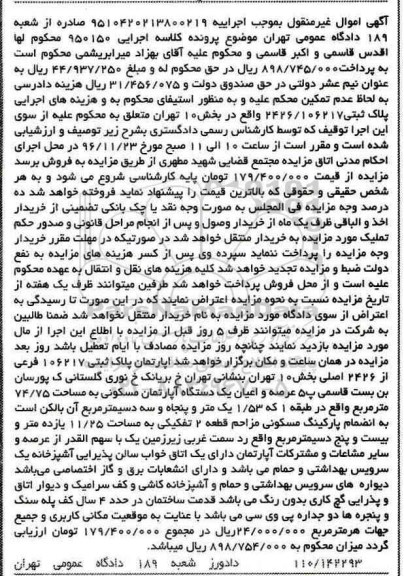 مزایده,مزایده آپارتمان مساحت 74.75مترمربع
