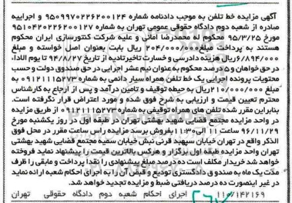 مزایده, مزایده یک خط تلفن همراه سیار دائمی