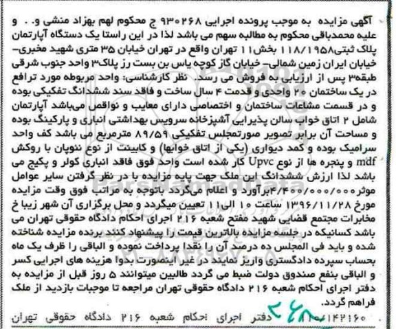 مزایده,مزایده آپارتمان با قدمت چهار سال