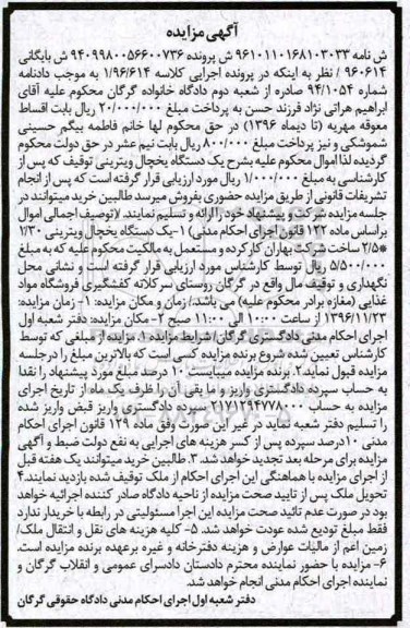آگهی مزایده,مزایده یخچال ویترینی