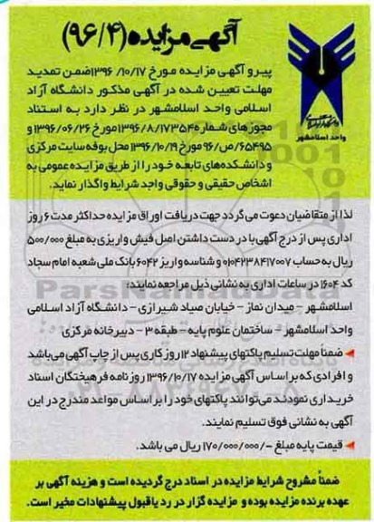 مزایده, مزایده واگذاری محل بوفه سایت مرکزی