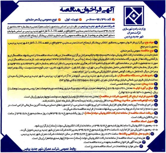 مناقصه احداث مدرسه تیپ 1133 ...