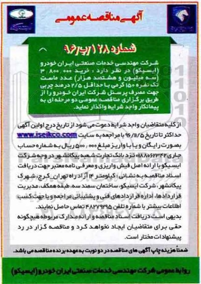  خرید 3.800.000 سه میلیون و هشتصد هزار عدد ماست تک نفره 150 گرمی...
