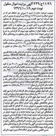 اگهی مزایده , مزایده یخچال ویترینی و ...