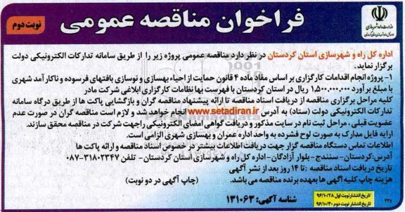 مناقصه,مناقصه پروژه انجام اقدامات کارگزاری- نوبت دوم