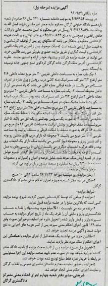 مزایده,مزایده دو باب مغازه مساحت 20 و 30 متر