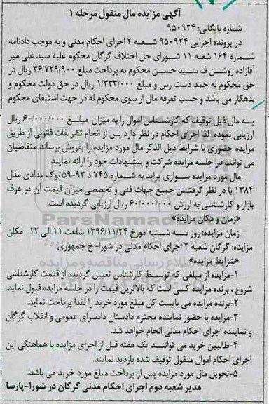 مزایده,مزایده سواری پراید ...