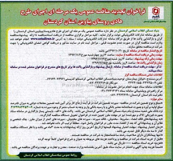 مناقصه ,مناقصه اجرای طرح هادی ...