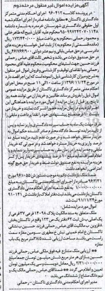 مزایده,مزایده ملک بخش هشت قزوین مرحله دوم 