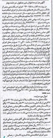 مزایده,مزایده ملک شماره 14098 فرعی مرحله دوم