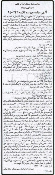 مزایده,مزایده ششدانگ اپارتمان طبقه سه 52 متر