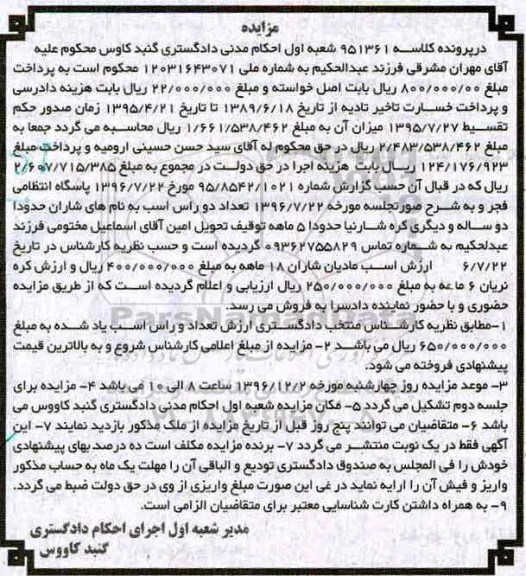 مزایده,مزایده دو راس اسب ...