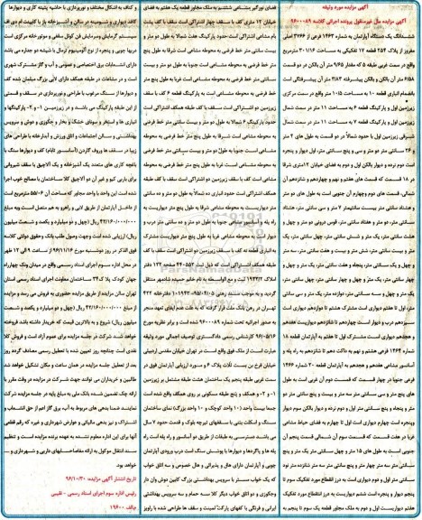 مزایده,مزایده ششدانگ آپارتمان مساحت 301.16متر قطعه هفده