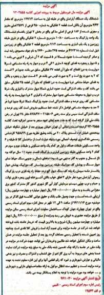 مزایده,مزایده ششدانگ آپارتمان طبقه یک 127.14متر 