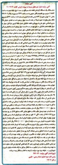 مزایده,مزایده آپارتمان قطعه ششم 118.84متر 