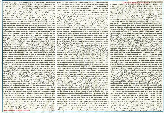 مزایده,مزایده ششدانگ یکباب خانه مساحت 106.30متر 