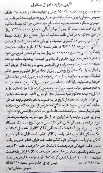 مزایده , مزایده فروش خودرو سواری پژو 206