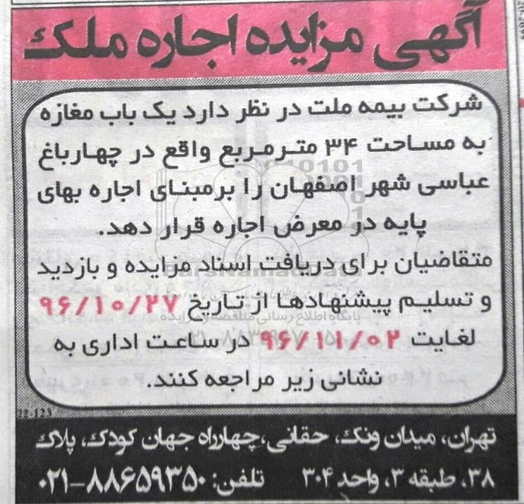 مزایده, مزایده اجاره ملک