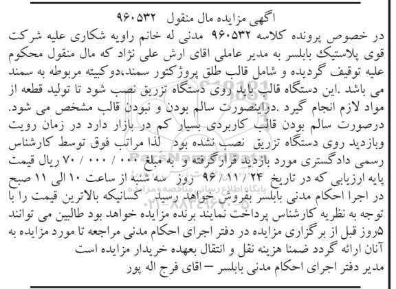 مزایده,مزایده قالب طلق پروژکتور سمند ...